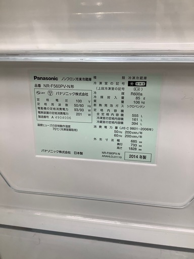 90分の無料軽トラック貸出サービス！【Panasonic】6ドア冷蔵庫（NR-F560PV-N）のご紹介です!
