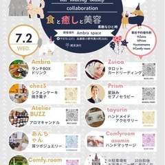 食と癒しと美容　素敵なひととき