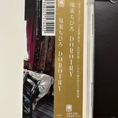 鬼束ちひろ／ＤＯＲＯＴＨＹ他全4作品セットの画像