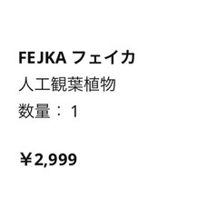 IKEA フェイクグリーン 4点セットの画像