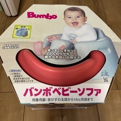 《美品》Bumboの画像