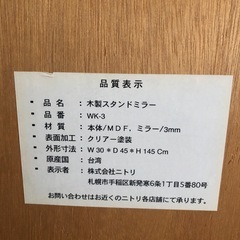 ニトリ　スタンドミラー　姿見の画像