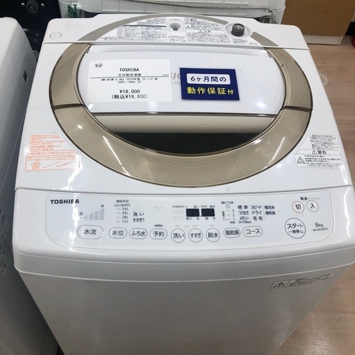 【6ヶ月の動作保証付き】TOSHIBA全自動洗濯機AW-8D3Mをご紹介します