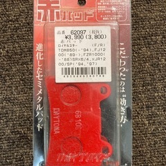 デイトナDAYTONA赤パッド（品番62097）