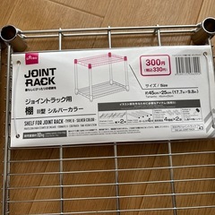 新品　ジョイントラック用棚　2枚の画像