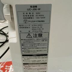 0619-041 除湿機　KIJC-J56 アイリスオーヤマの画像
