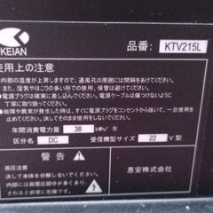 【再アップ】KEIAN(ケイアン) 液晶テレビの画像