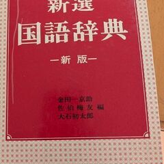 国語辞典