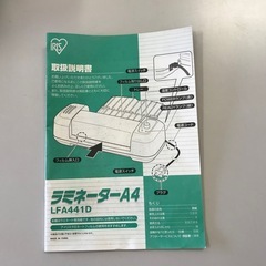 ラミネーター　A4の画像