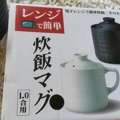 炊飯マグ1、0合用の画像