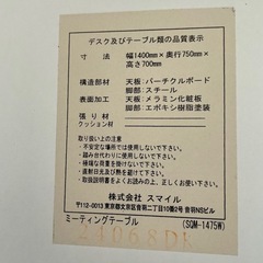 ミーティングテーブル　会議机　140×75×70cmの画像