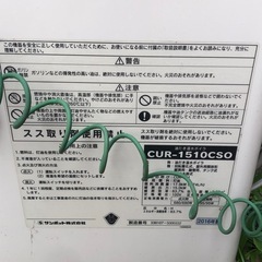 中古　
ボイラー　CUR-1510CSO  リモコン付　2016年製の画像