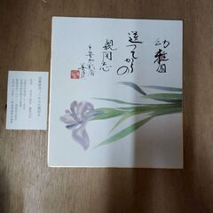 色紙 平安六彩居　藤原美貞（作）　1枚　日本画　書画フリ―作家