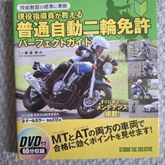 バイク教習を上手く上達するコツ