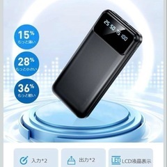 新品 大容量 モバイルバッテリーの画像