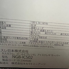 【新品未使用】ネスカフェ　ゴールドブレンド　アイスクレマサーバーの画像