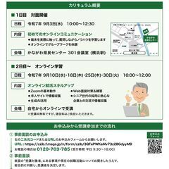 締切８/８！【受講料無料】【神奈川県在住の概ね65歳以上】【自宅でオンラインで学ぶ】プラチナ世代からの就業への第一歩！デジタルスキル習得講座の画像