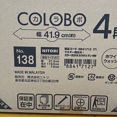 ニトリ　新品　カラーボックス　4段　ホワイトウォッシュ　の画像