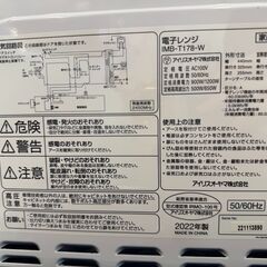 【６ケ月間保証付】電子レンジ　IRIS OHYAMA【ﾄﾚﾌｧｸ桶川店】の画像