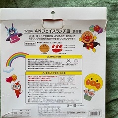 アンパンマン　フェイスランチ皿の画像