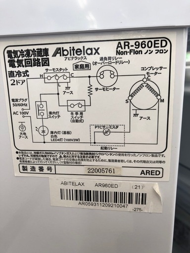 Abitelax 90L 冷凍冷蔵庫:2022年製【リサイクルフカツ岡崎倉庫店】250619KT-2