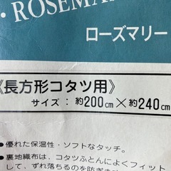 【新品】レトロなビニールのこたつカバーの画像
