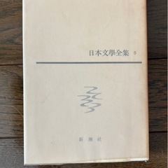 日本文学全集の画像