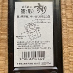 硯型の墨の画像