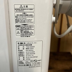 トヨトミ TOYOTOMI スポットクーラ TAD-2222 2022年製の画像