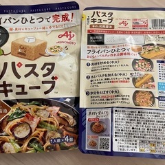 【半額以下】パスタキューブ(16袋)