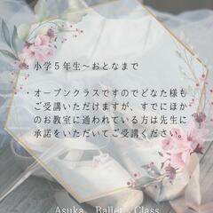 クラシックバレエ🩰オープンクラスの画像