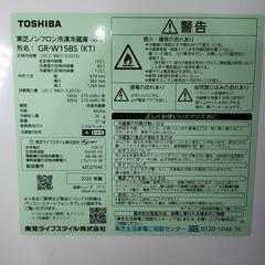 【売約済み】TOSHIBA 冷凍冷蔵庫 GR-W15BS(KT) 2024年製の画像