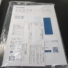 【売約済み】TOSHIBA 冷凍冷蔵庫 GR-W15BS(KT) 2024年製の画像