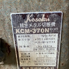 KOSOKU 精密メタル切断機 KCM-370N 高速電気株式会社 三相200V メタルソーの画像