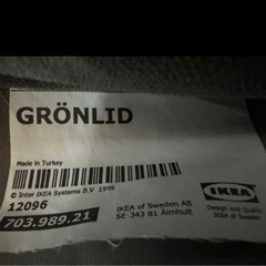 新古品 モデルルームで使用美品　　 IKEA GRÖNLID グローンリードの画像