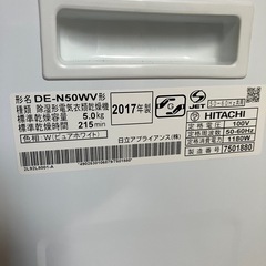 J296⭐️日立　2017年製　5キロ　衣類乾燥機の画像