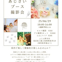ೀ室内開催⟡.·あじさいブース撮影会のご案内💠