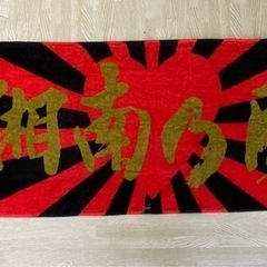 湘南乃風 ★ 日章カラー　タオル　人気の画像