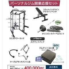 パワーラック、スミスマシンなどセット①の画像