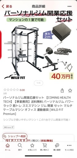 パワーラック、スミスマシンなどセット②