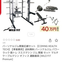 パワーラック、スミスマシンなどセット②