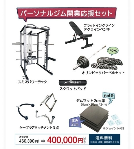 パワーラック、スミスマシンなどセット②