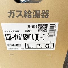 【￥60000】リンナイ ガス給湯器 RUX-V1615SWFA（B）-E ①の画像