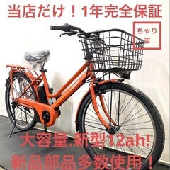 1年保証　送料無料　新型　パナソニック　ティモ　26インチ　電動...
