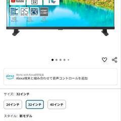 【取引中】REGZA 32インチ Airplay ネット動画対応 ハイビジョン V35Nシリーズ 液晶 32V35N 2024年モデル
の画像