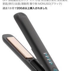 ヘアアイロン