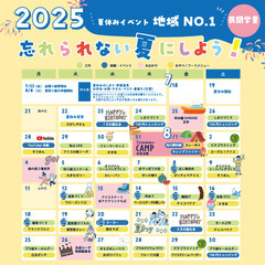 【民間学童】2025年夏休みイベント地域NO.1⭐️『growlaboで最高の夏休みを過ごしませんか？』の画像