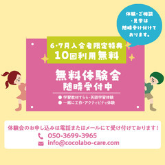 【民間学童】2025年夏休みイベント地域NO.1⭐️『growlaboで最高の夏休みを過ごしませんか？』の画像