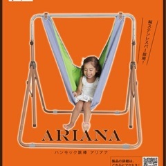 鉄棒　ハンモック 吊り輪　アリアナの画像