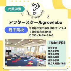 【民間学童】2025年夏休みイベント地域NO.1⭐️『growlaboで最高の夏休みを過ごしませんか？』の画像